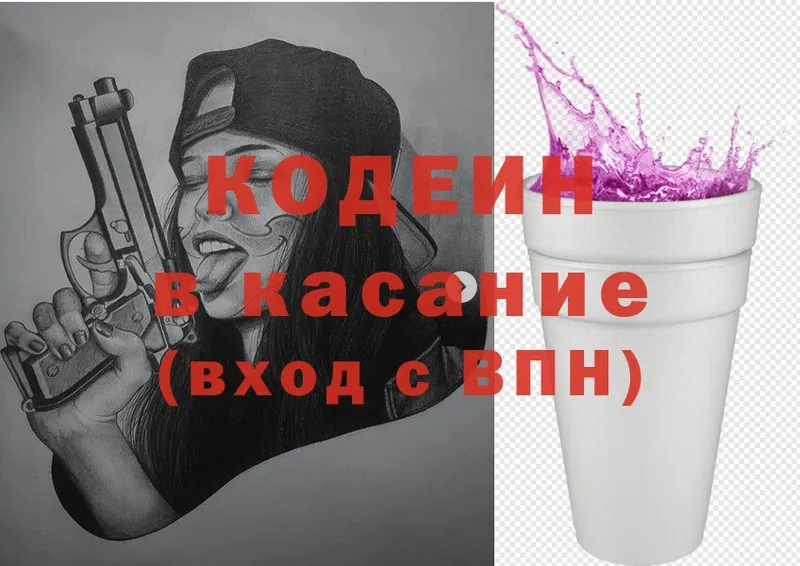 Codein напиток Lean (лин) Гдов